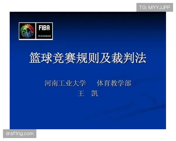 篮球规则中防守犯规的具体界定与判罚说明